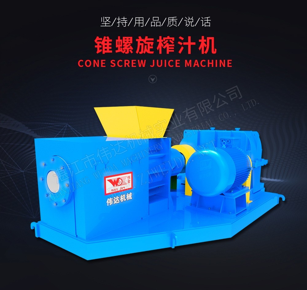 Conescrewjuicemxq1 湛江市偉達(dá)機械實業(yè)有限公司 tsr natural rubber processing machinery TSR Natural Rubber Processing Machinery