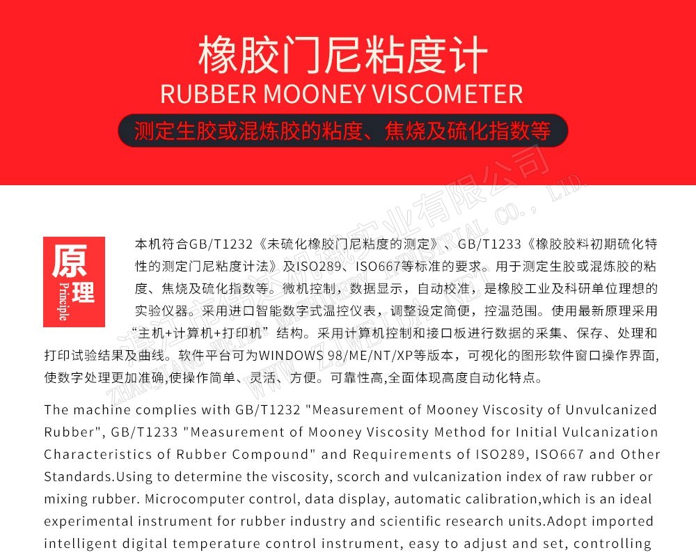 Mooneyviscometerxq2 湛江市偉達機械實業(yè)有限公司 tsr natural rubber processing machinery TSR Natural Rubber Processing Machinery